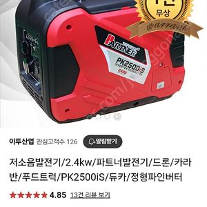 pk2500ise 파트너 발전기 팝니다.