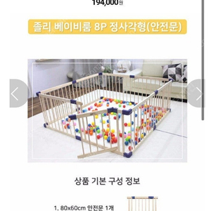 이펜시아 졸리 베이비룸 원목 가드