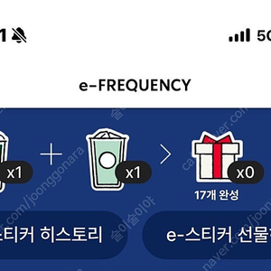 스타벅스 프리퀀시 일반1 + 미션 1