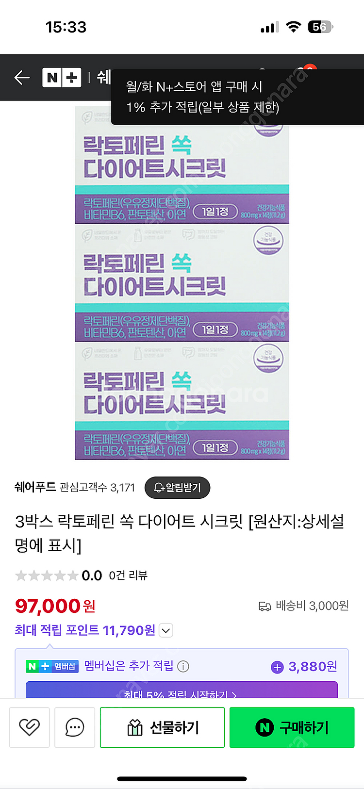 락토페린 쏙 다이어트 시크릿--2