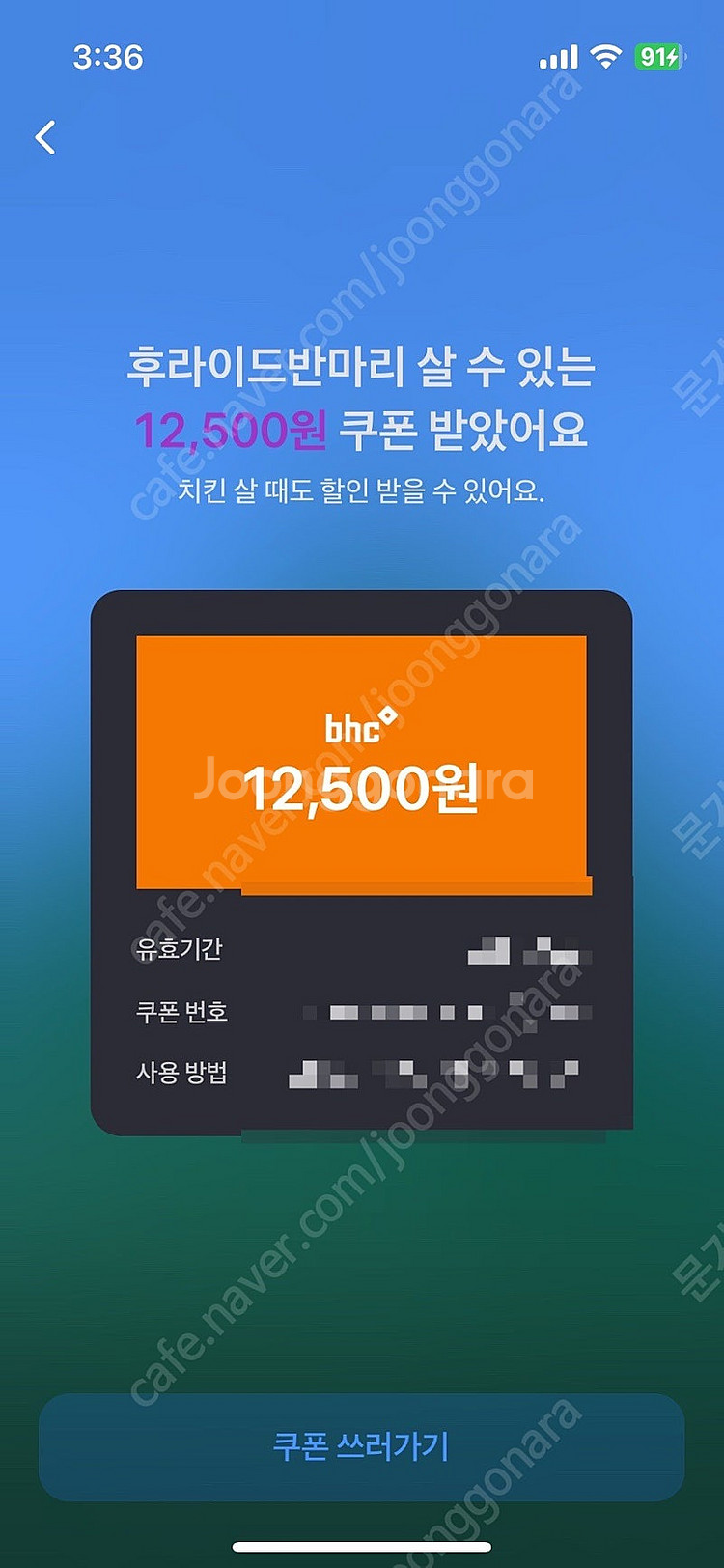 토스 BHC 12,500원 쿠폰 쿨거 시 0.9--0