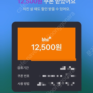 토스 BHC 12,500원 쿠폰 쿨거 시 0.9