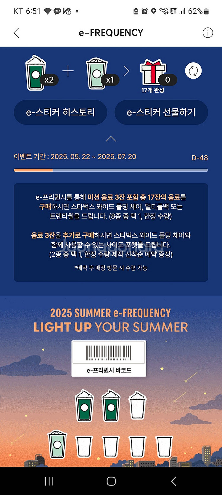 스타벅스프리퀀시일반1개2600--0