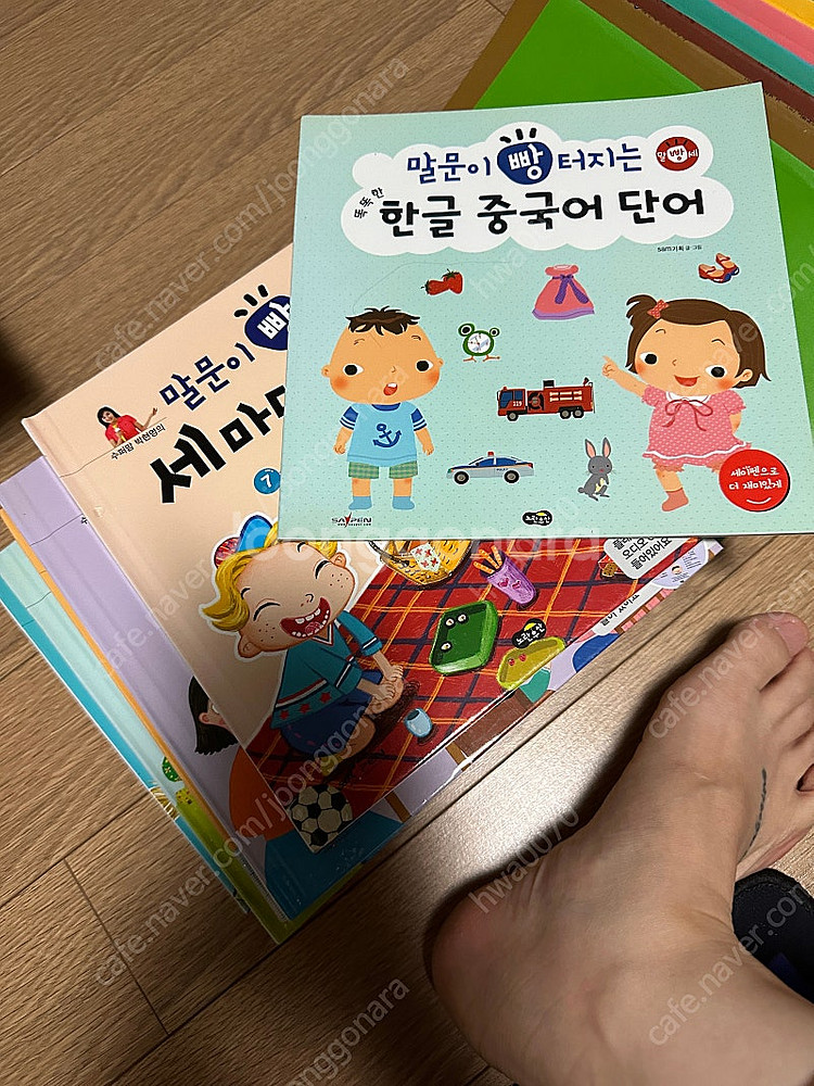 말빵세 중국어 차이홍 아이두 중국어동화 심봉사 슈퍼맘 ...--5