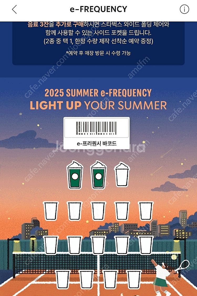 스벅 스타벅스 프리퀀시 미션2장 일괄 판매합니다--0