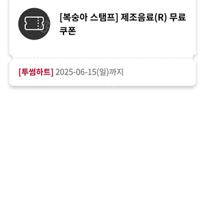 투썸 무료음료 쿠폰