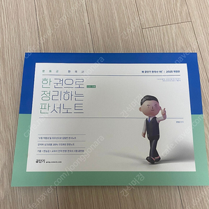 2024 문동균 한국사 기출, 써니 오답노트, 이형재 핵심노트정리OX지문,유대종 새로운 독해,기진모,판서노트,최영희