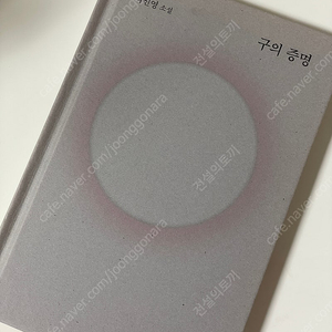 구의 증명 리커버 특별판