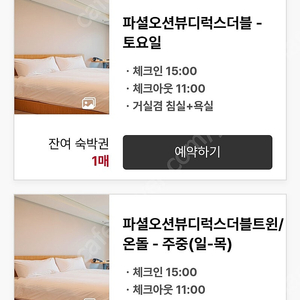 속초 아이파크 스위트 숙박권+조식부페권2장