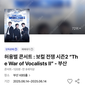 허용별 콘서트 - 부산 / 천안 / 고양 VIP석 3연석