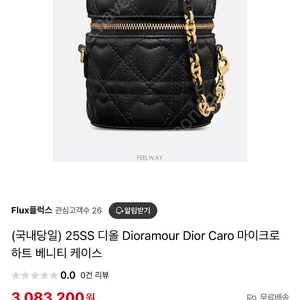 디올 하트 베니티 가방