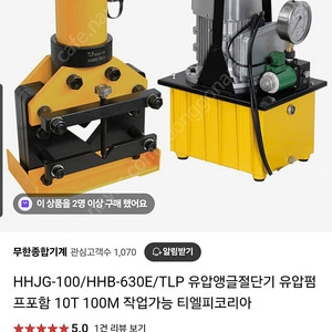 유압앵글절단기