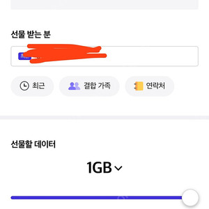 sk 데이터 1기가(총 2기가 가능)