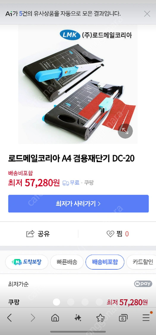 로드메일코리아 트리머 재단기--0