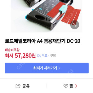 로드메일코리아 트리머 재단기