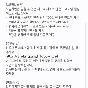 자담치킨 모바일 주문앱 포인트 1만원