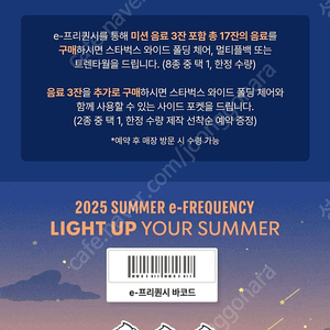 스타벅스프리퀀시미션1개3100원