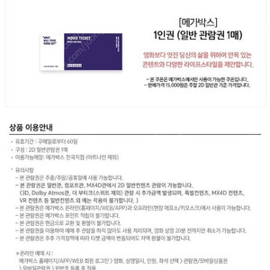 메가박스 영화관람권 1장 7200원 2장 14400원 팝니다.(판매중)