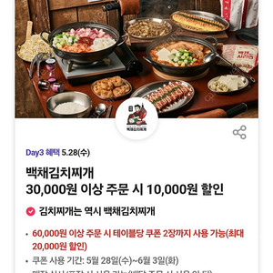 300원)백채김치찌개 1만원 할인권