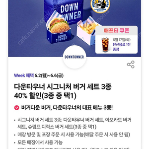 300원)다운타우너 버거 세트 40% 할인쿠폰