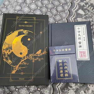 십차천경영패& 선도비결(텀블럭) 다이어트책