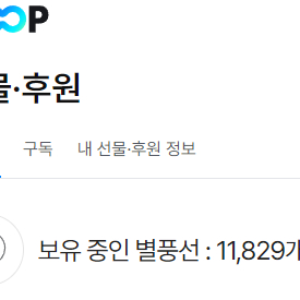 아프리카(숲) 별풍선 팝니다