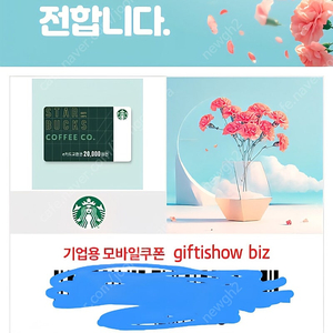 스타벅스 2만원 상품 교환권 팔아요