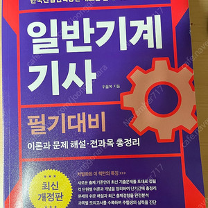일반기계기사 필기 새책