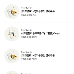 스타벅스 보고쿠폰, 에코 텀블러 쿠폰