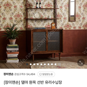 장미맨숀 델마 원목 유리수납장