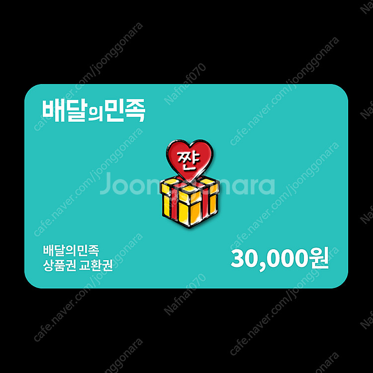 배민 5만원권 즉시전송 (판매이력 글1000개 이상)--0