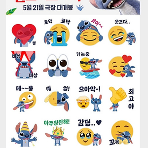 <릴로 & 스티치> 카카오톡 이모티콘