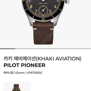 해밀턴 카키 에비에이션 파일럿 파이오니어 43mm