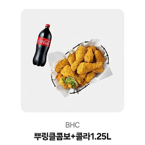 BHC 뿌링클콤보+콜라 1.25L