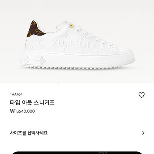 루이비통 타임 아웃 스니커즈