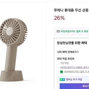 루메나 FAN C 2 휴대용 선풍기 (새상품) - 10,000원