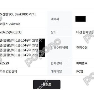 한화 vs KT 6월 5일 목요일 1루 카스존 2연석 4연석