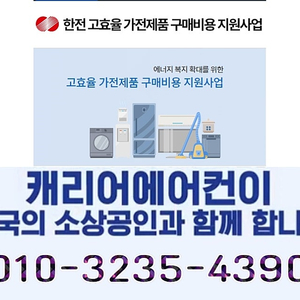 (판매)2025년 소상공인지원 ~ 1등급 캐리어 스탠드 벽걸이 에어컨