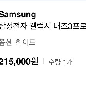 버즈3프로 미개봉 화이트 싸게 팝니다