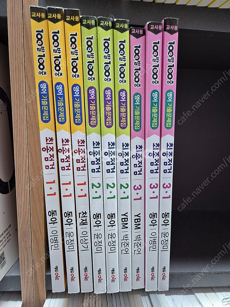 백발백중 중등 시험대비 기출문제집 교사용 새책--0