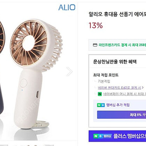 ALIO 휴대용 선풍기 에어포켓 (새상품) - 2개 10,000원