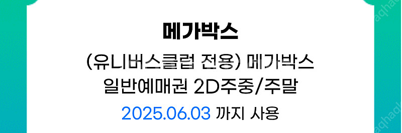 메가박스 예매권 1개 6900원--1