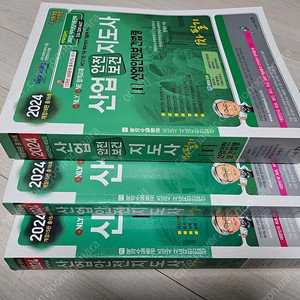 (새책) 2024 세화 산업안전지도사 1차필기 3권 세트 팝니다.