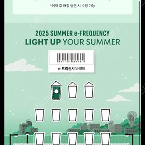 스타벅스 e-프리퀀시 미션 1개를 일반2개로 교환 원해요