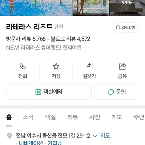 여수 라테라스 리조트 6월 6일 숙소 양도합니다