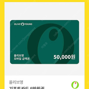 올리브영 5만원권팝니다.