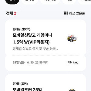 페이코 한게임 포커 25억칩 + 모바일신맞고