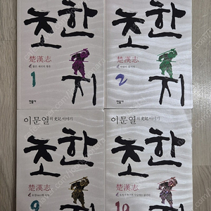 이문열 초한지 수호지 주몽 전권 완결 세트판매