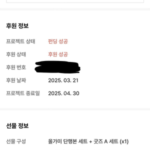 텀블벅 올가미 단행본 세트 + 굿즈 A 세트 배송지변경 양도해요