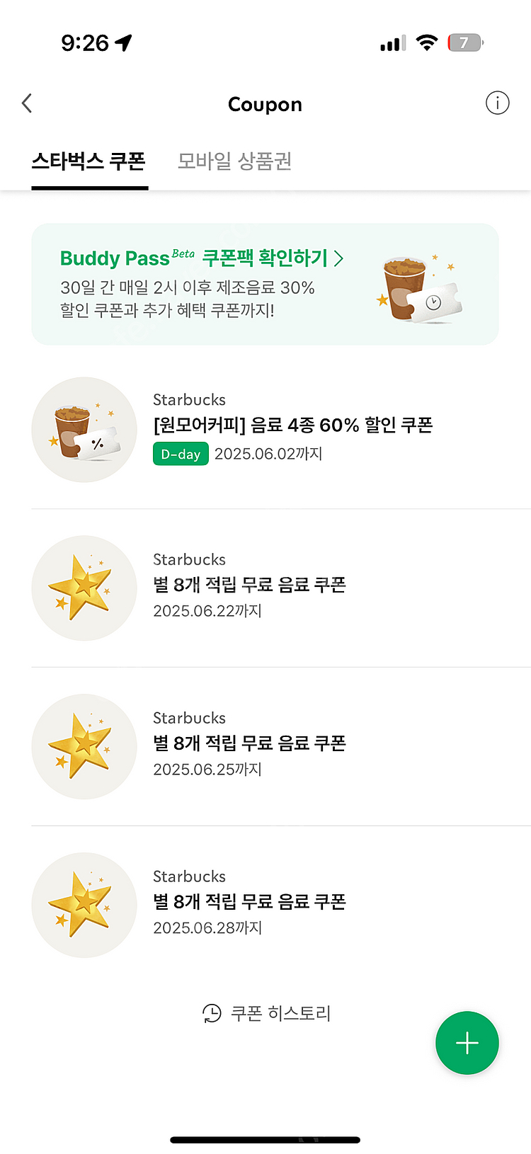 스벅 별8개쿠폰(저) -프리퀀시2개 교환(님)--0